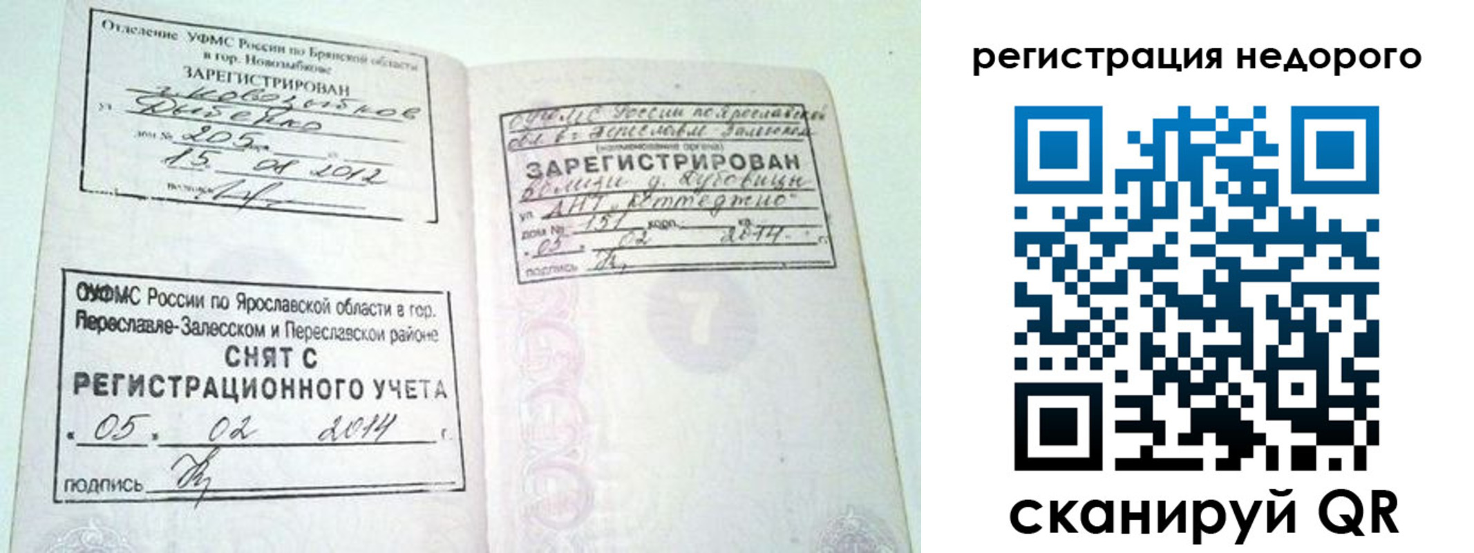 временная регистрация гарантия в Краснослободске